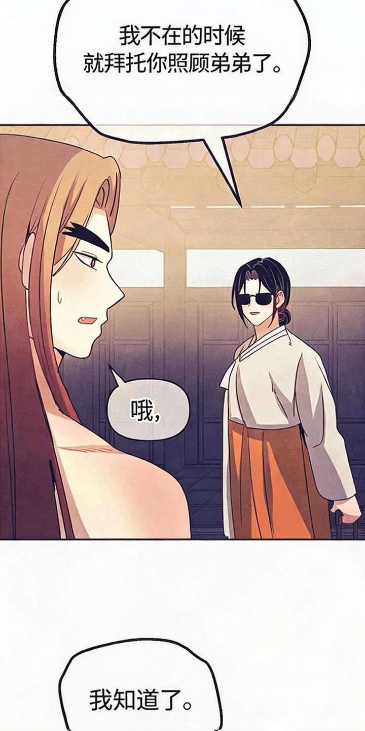 虎伥之缘漫画,第15章：托付1图