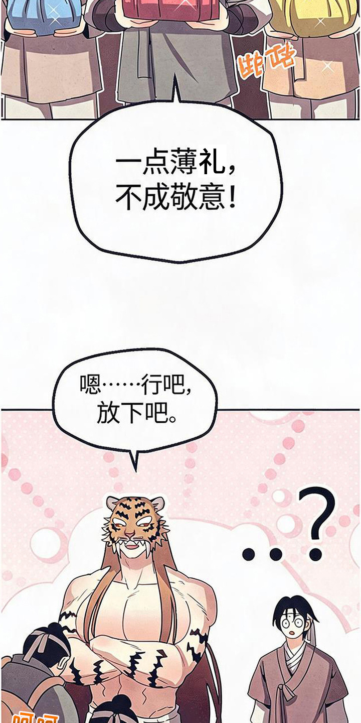 虎伥之缘漫画,第6章：礼物4图