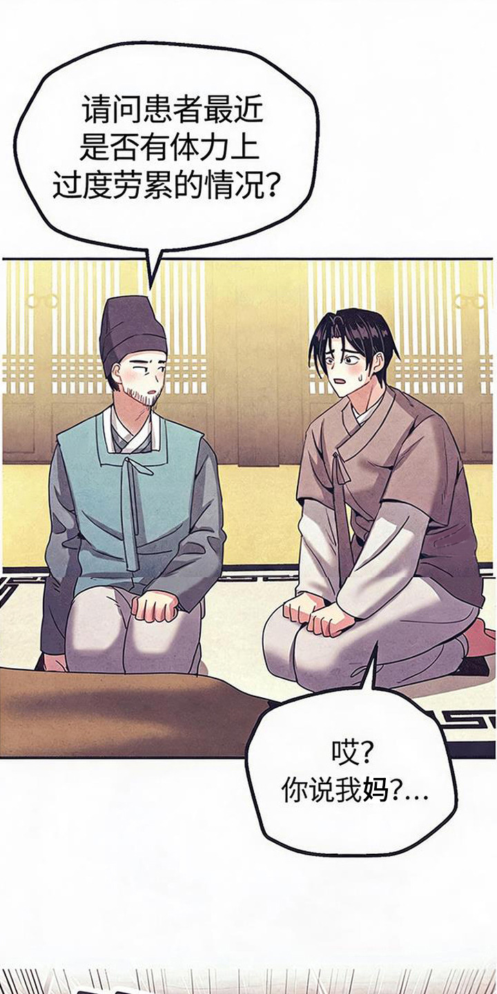 虎伥之缘漫画,第11章：晕倒1图