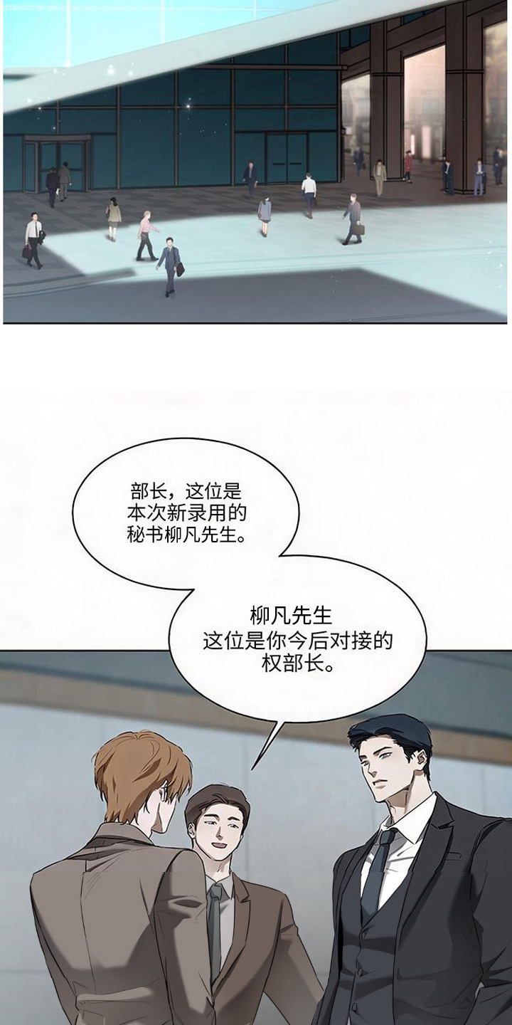 猎物的伪装漫画,第1章：专属秘书1图