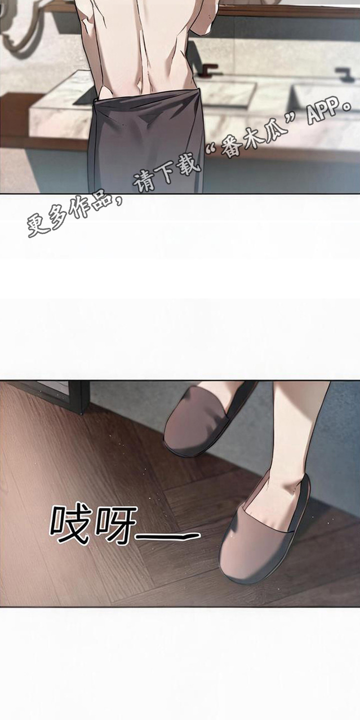 猎物的伪装漫画,第4章：补偿1图