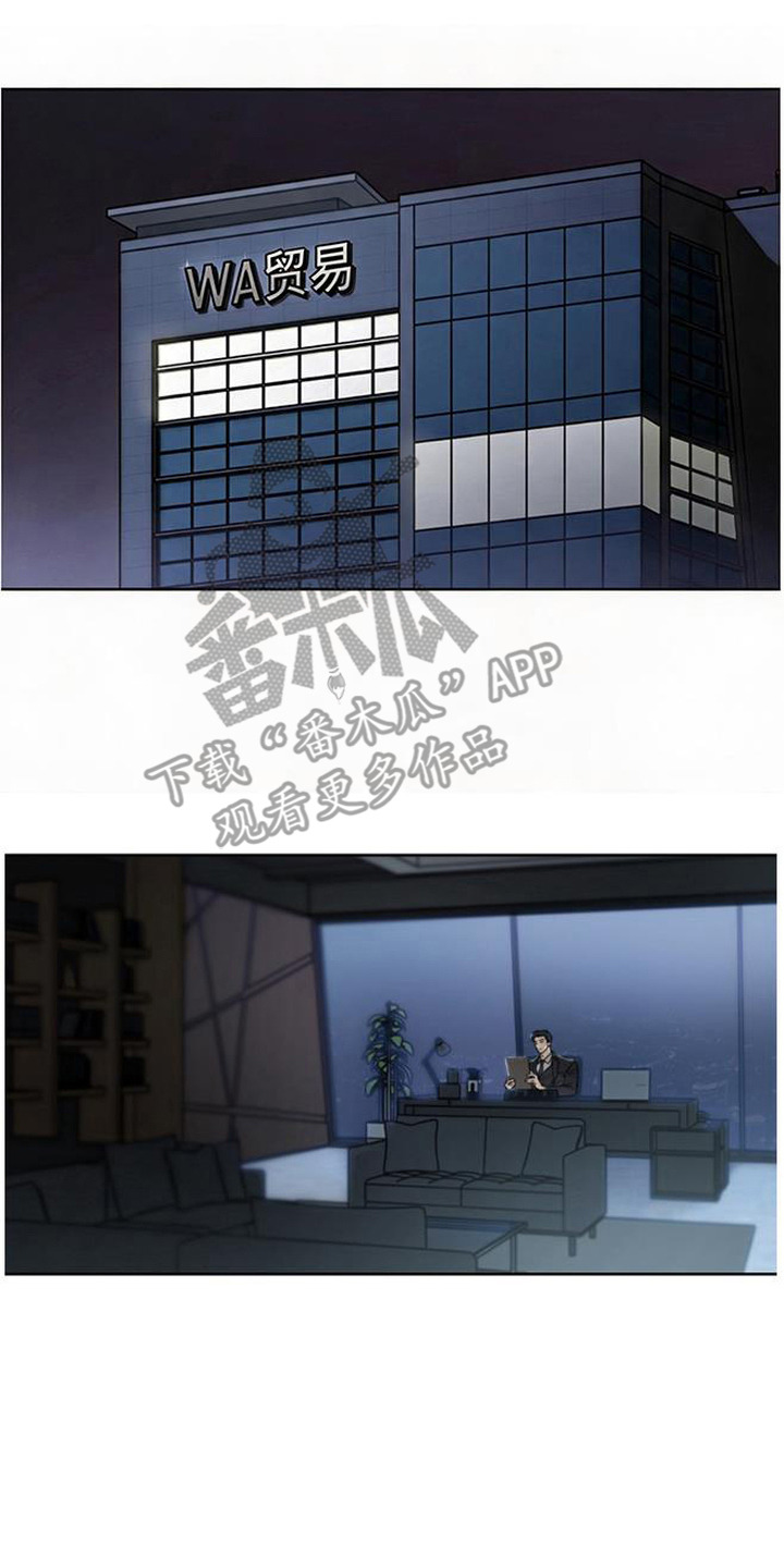 猎物的伪装漫画,第1章：专属秘书2图