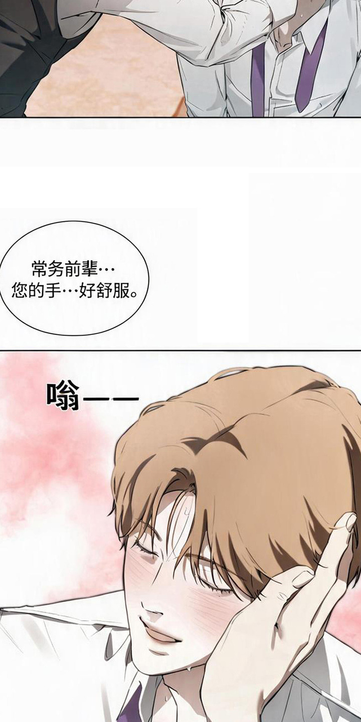 猎物的伪装漫画,第3章：心跳加速4图