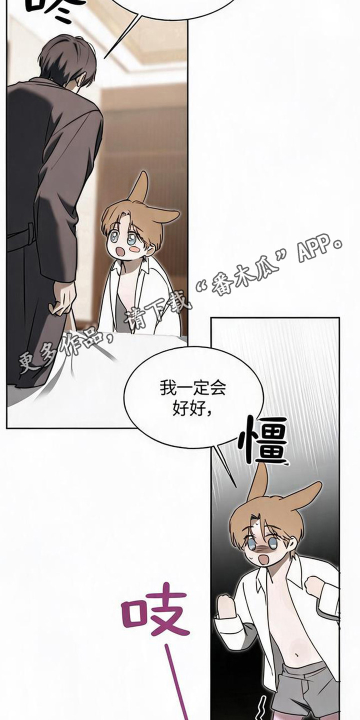 猎物的伪装漫画,第11章：负起责任（完结）1图