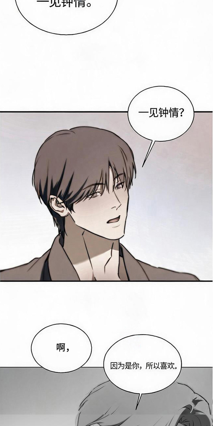 猎物的伪装漫画,第10章：一见钟情5图