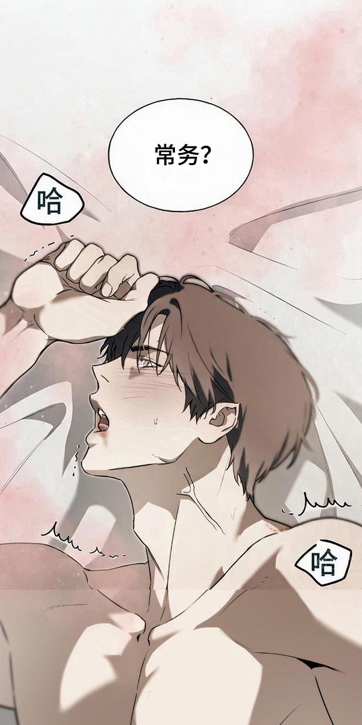 猎物的伪装漫画,第9章：心动5图