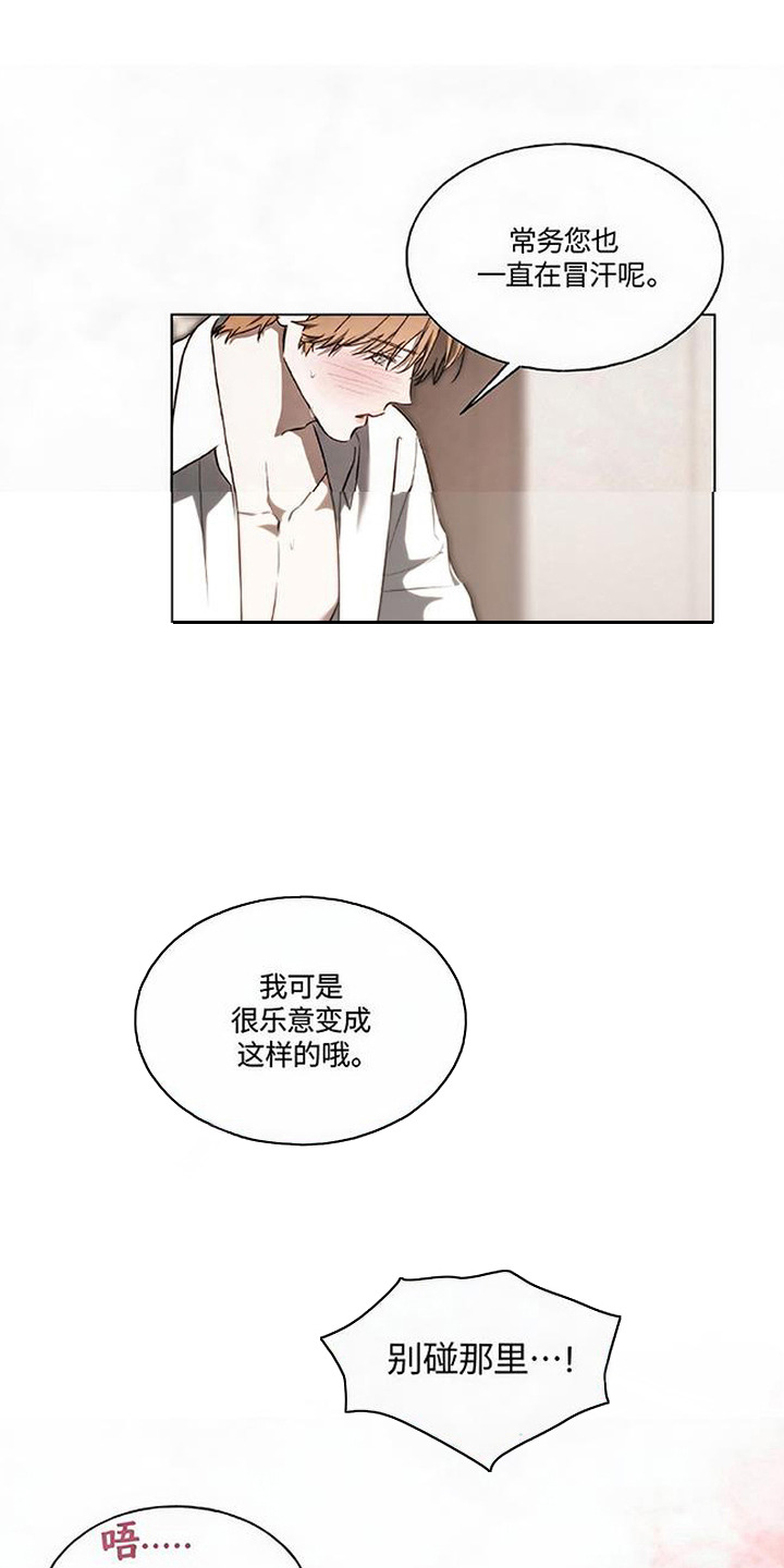 猎物的伪装漫画,第8章：不管了1图
