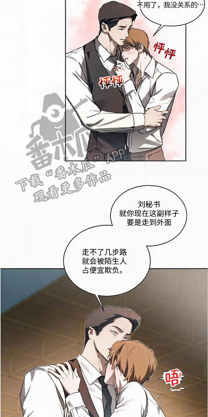 猎物的伪装漫画,第4章：补偿2图