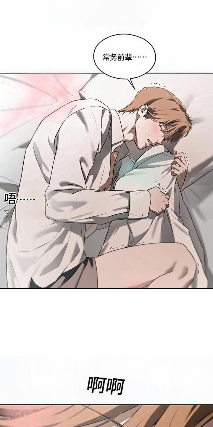 猎物的伪装漫画,第4章：补偿4图