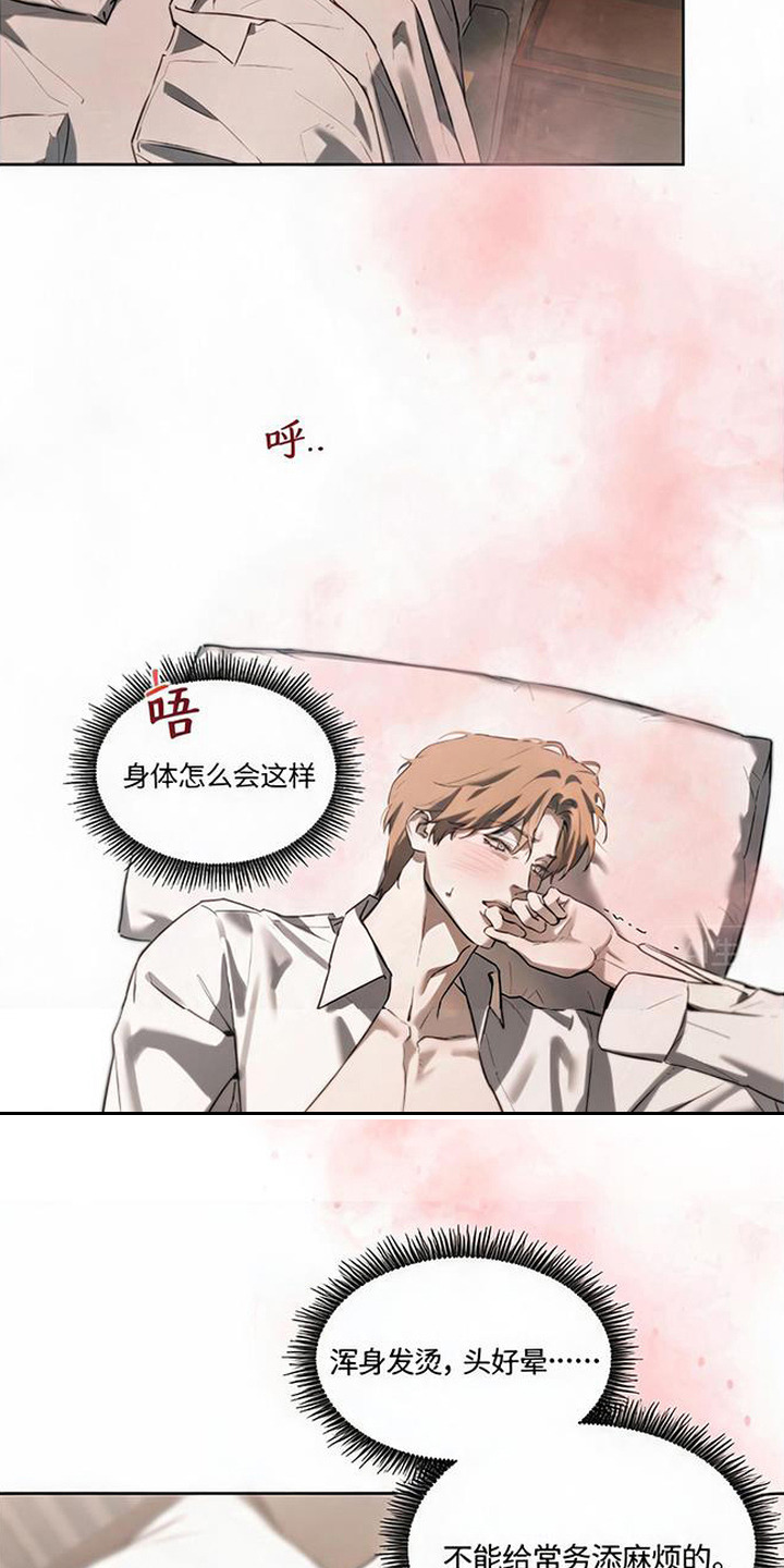 猎物的伪装漫画,第4章：补偿1图