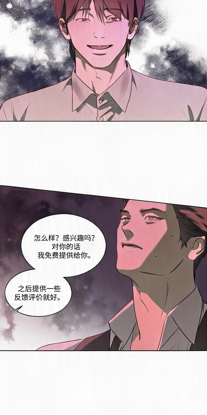 猎物的伪装漫画,第2章：药物1图