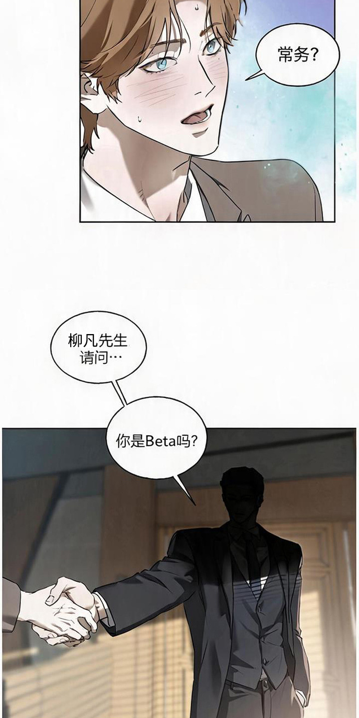 猎物的伪装漫画,第1章：专属秘书5图