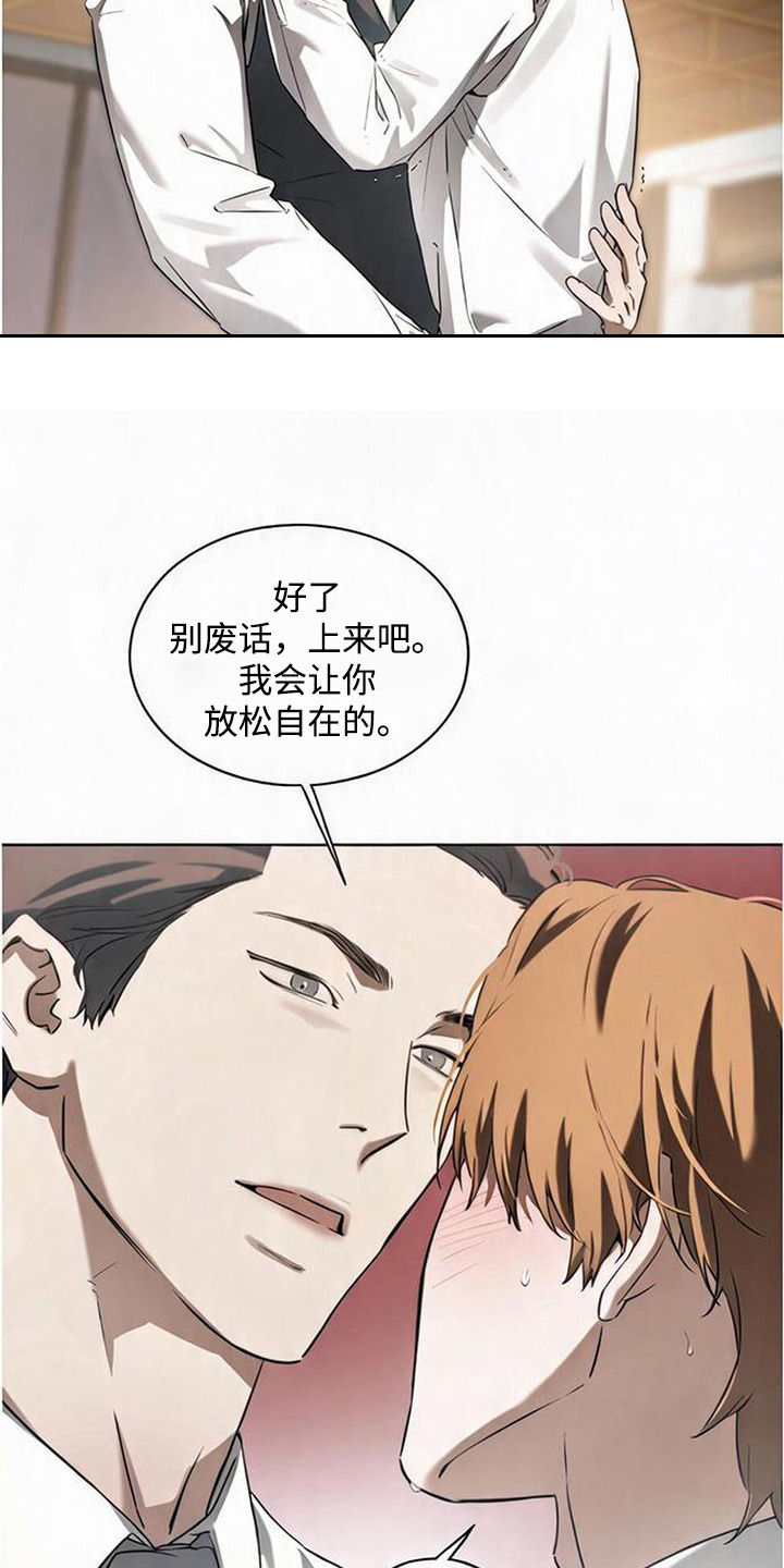 猎物的伪装漫画,第4章：补偿3图