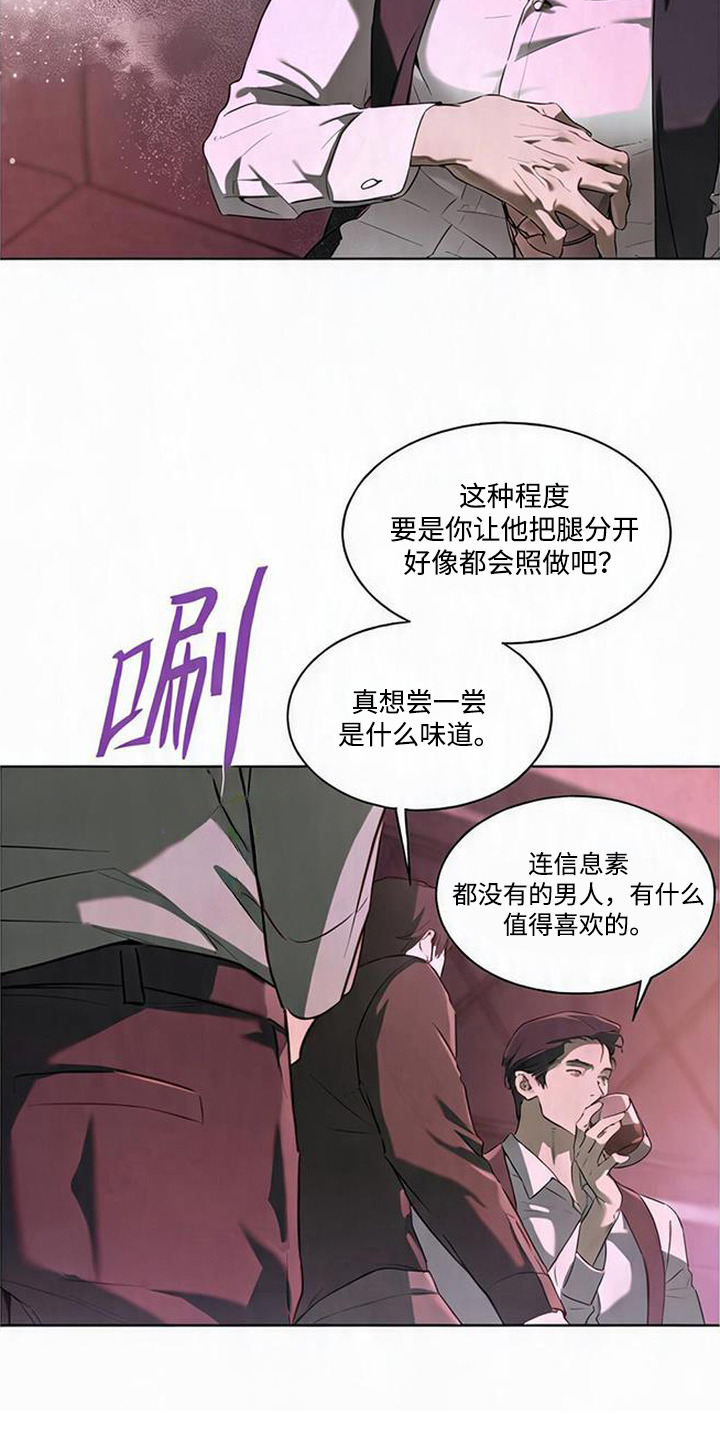 猎物的伪装漫画,第2章：药物2图