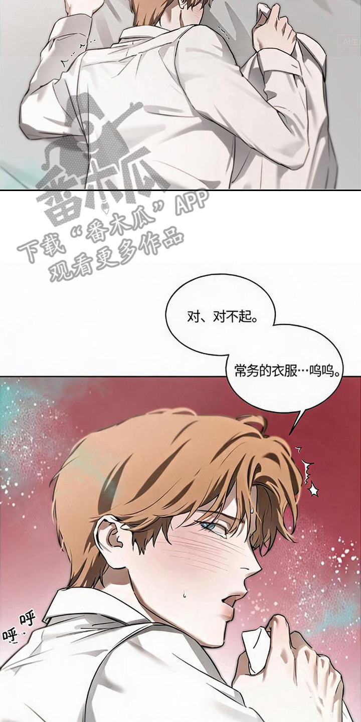 猎物的伪装漫画,第4章：补偿4图