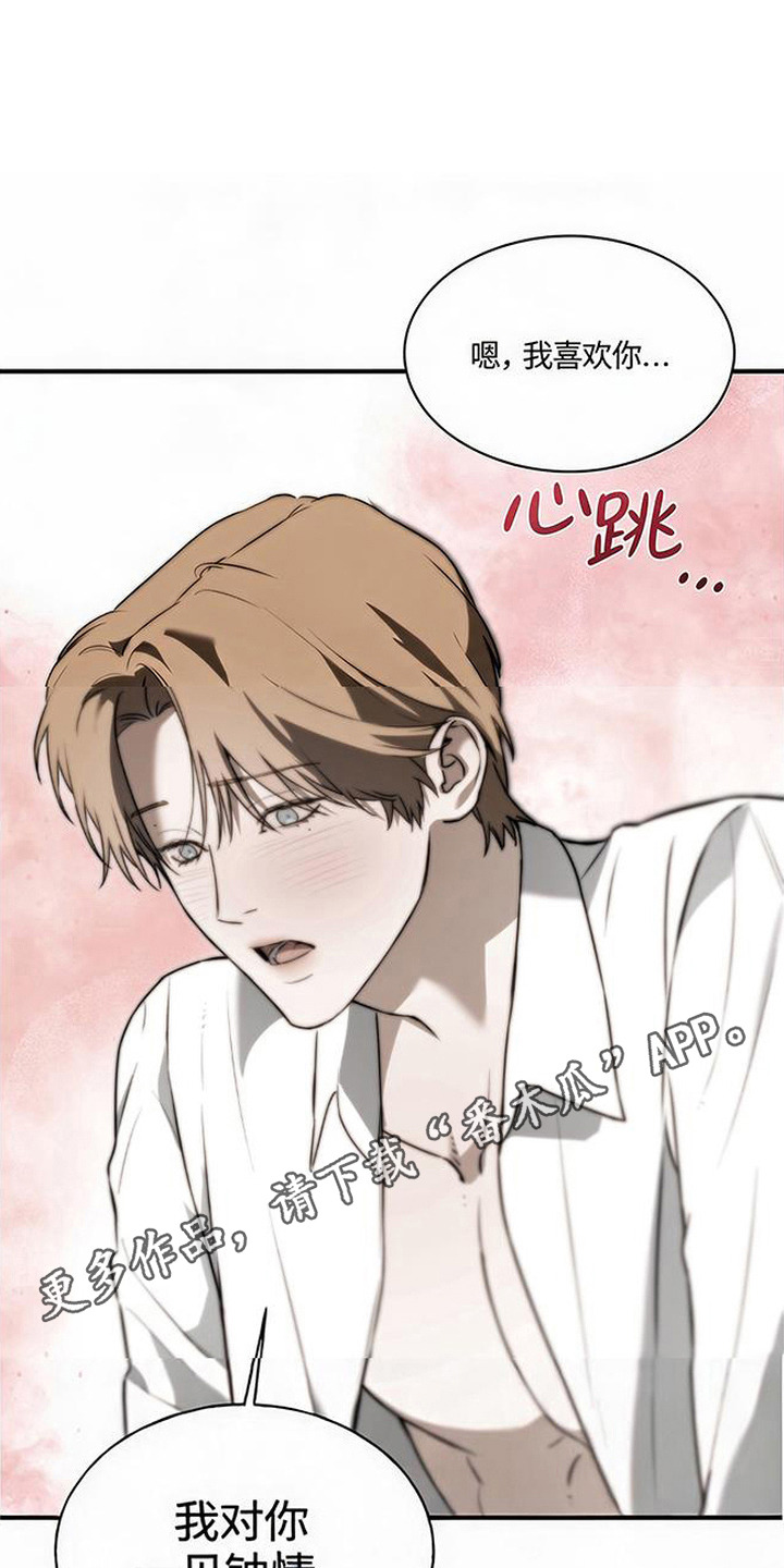 猎物的伪装漫画,第10章：一见钟情4图
