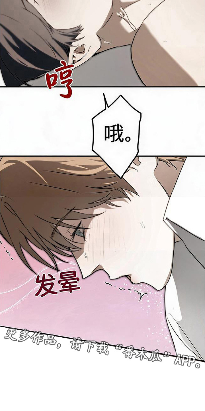猎物的伪装漫画,第10章：一见钟情1图