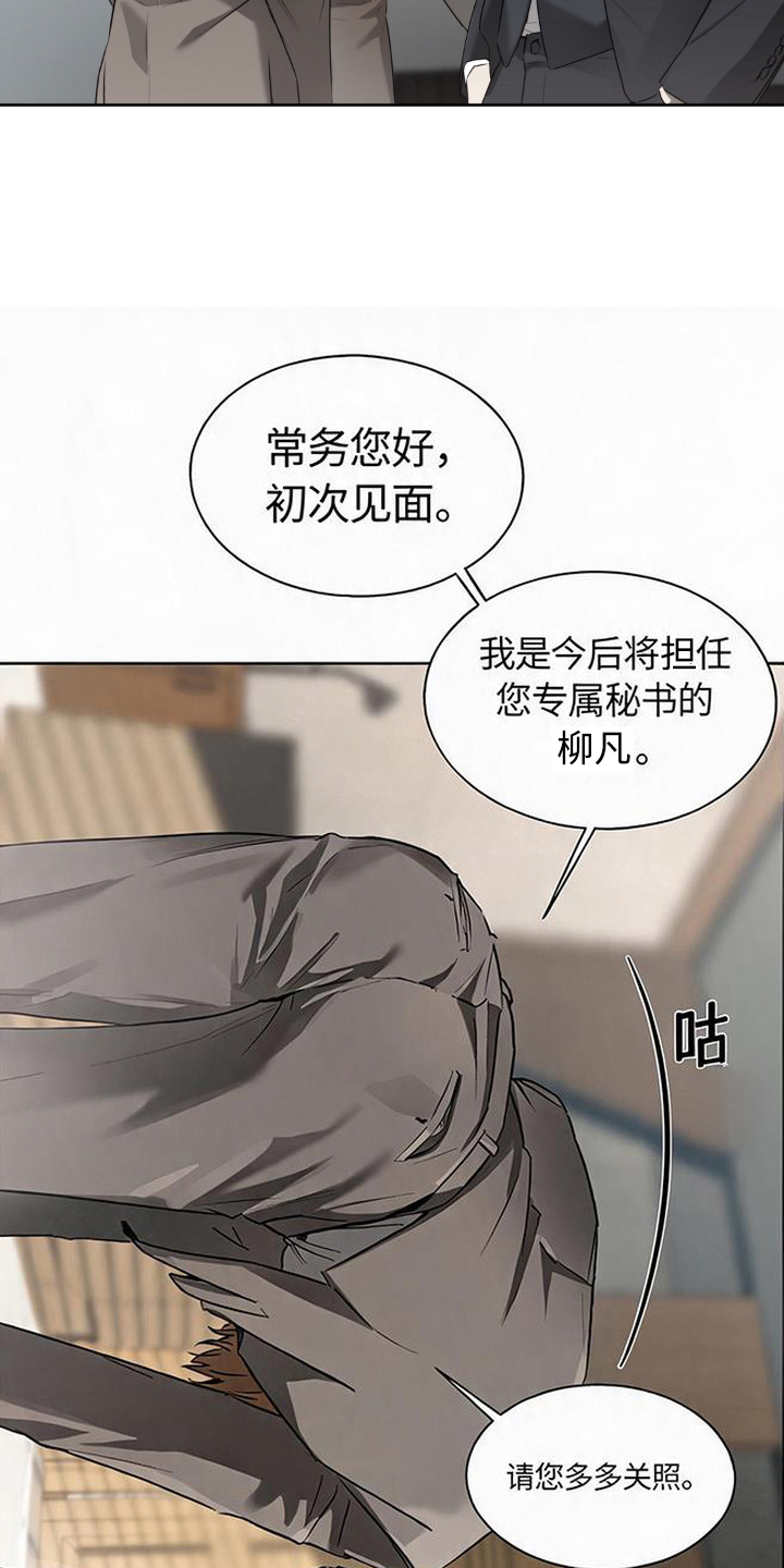 猎物的伪装漫画,第1章：专属秘书2图