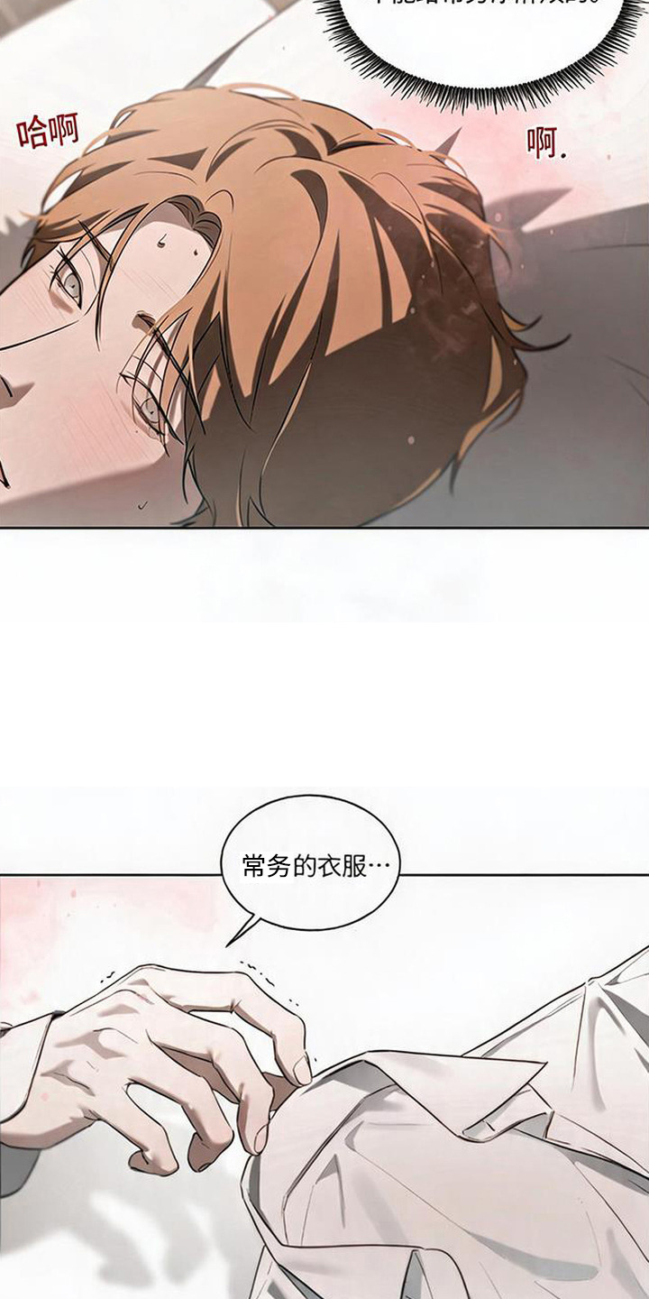 猎物的伪装漫画,第4章：补偿2图