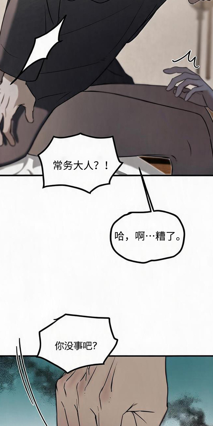猎物的伪装漫画,第11章：负起责任（完结）1图