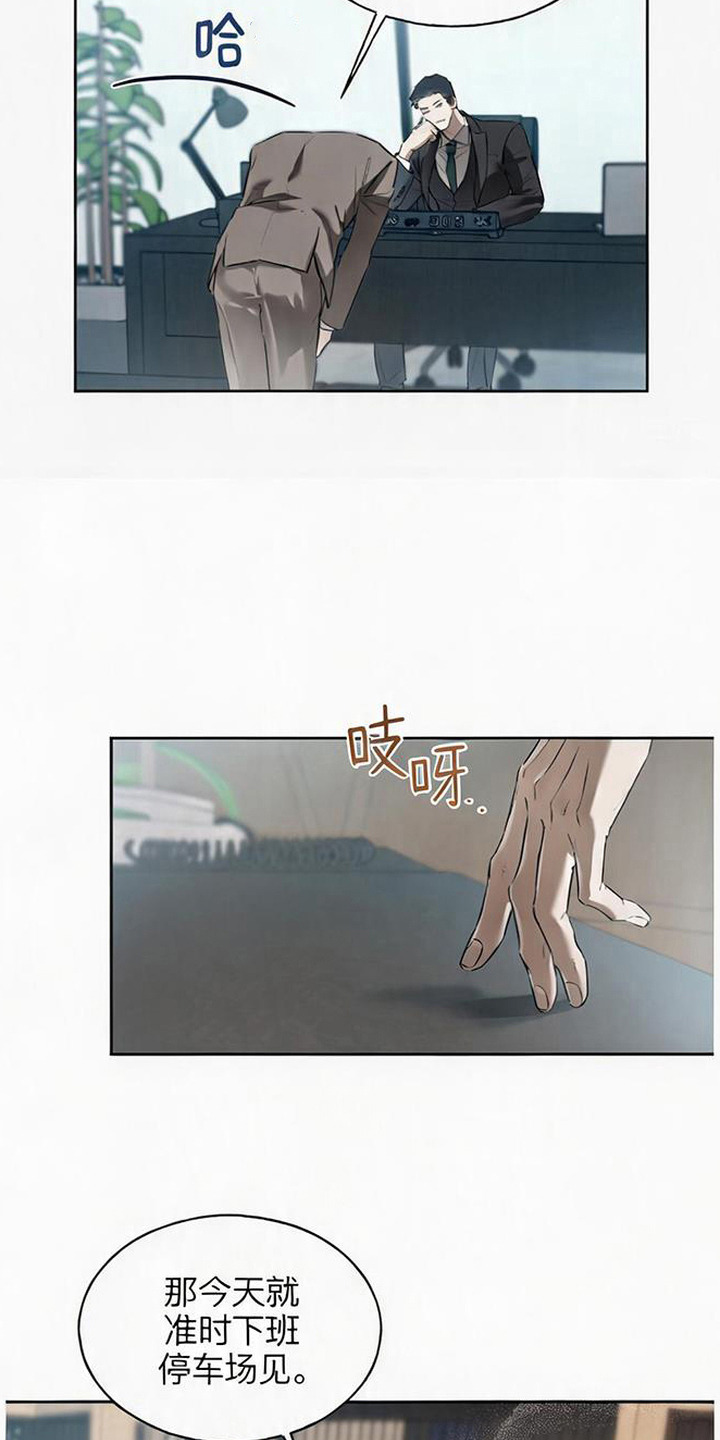 猎物的伪装漫画,第3章：心跳加速4图
