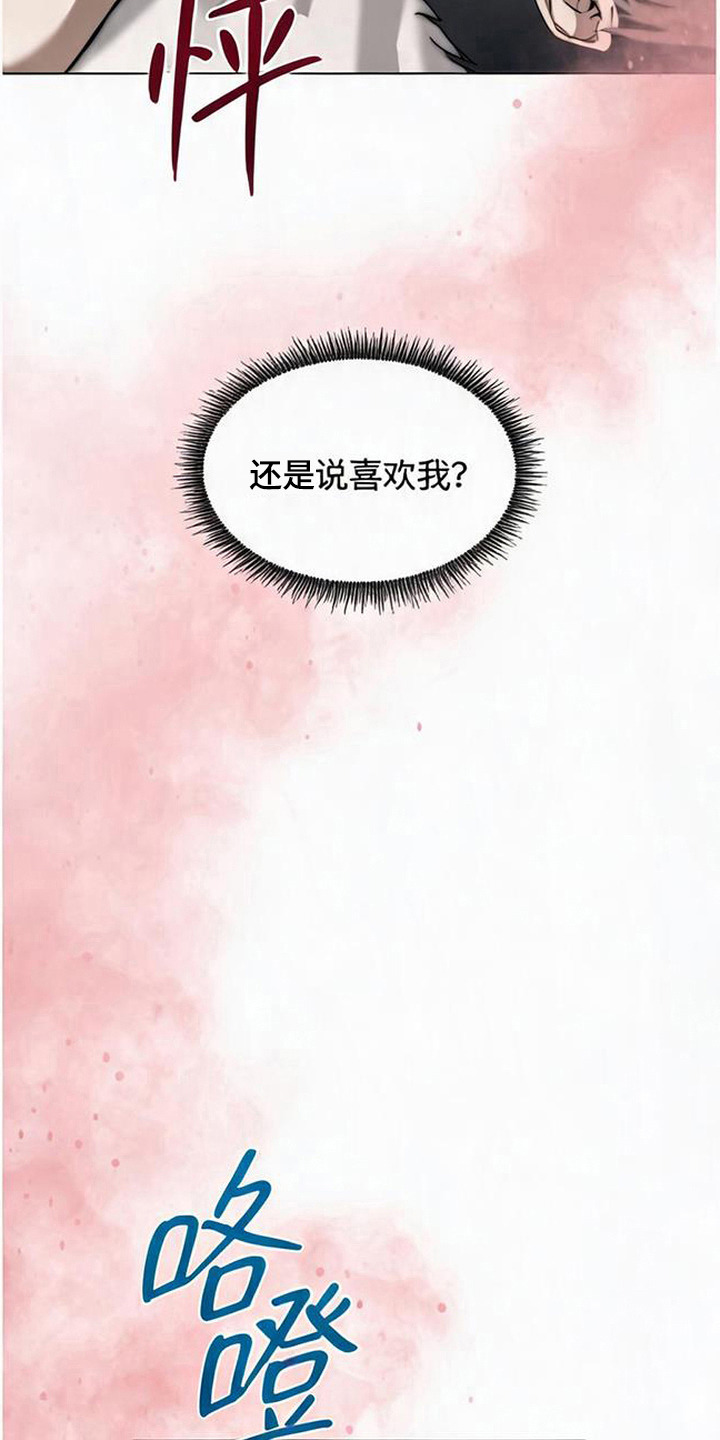 猎物的伪装漫画,第9章：心动4图