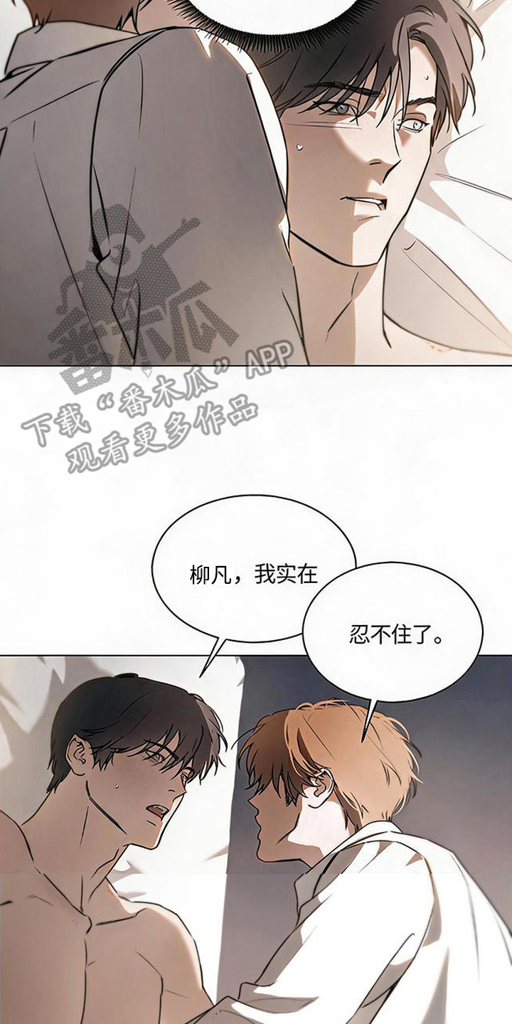 猎物的伪装漫画,第7章：被压制3图