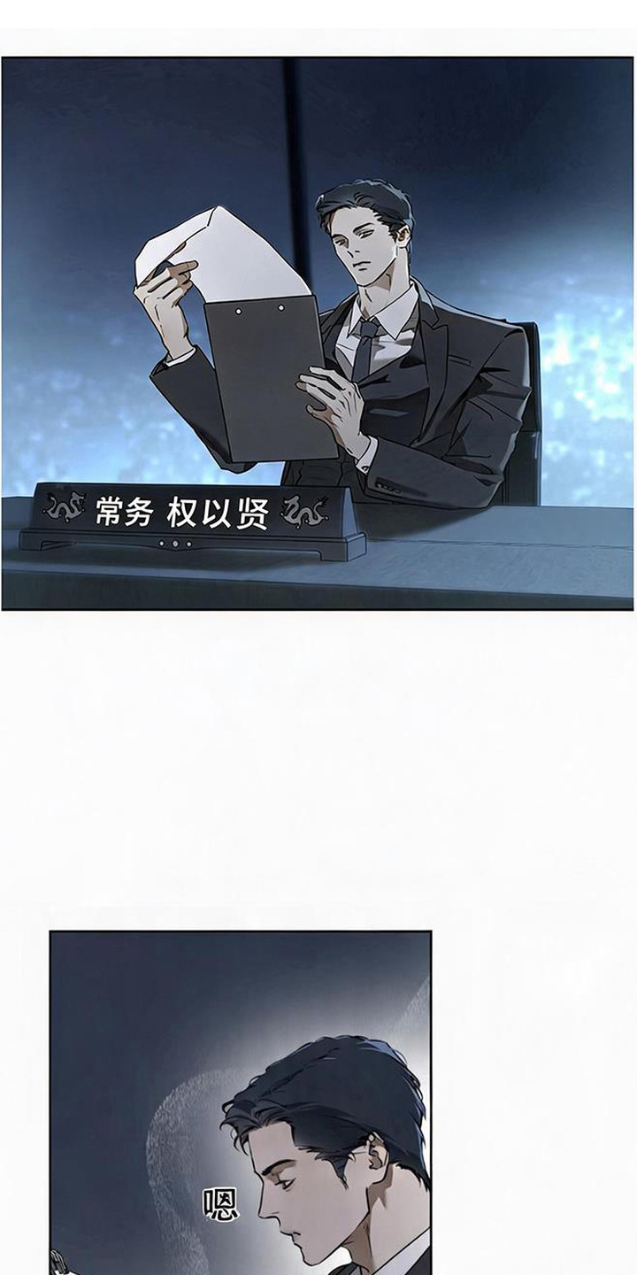 猎物的伪装漫画,第1章：专属秘书3图