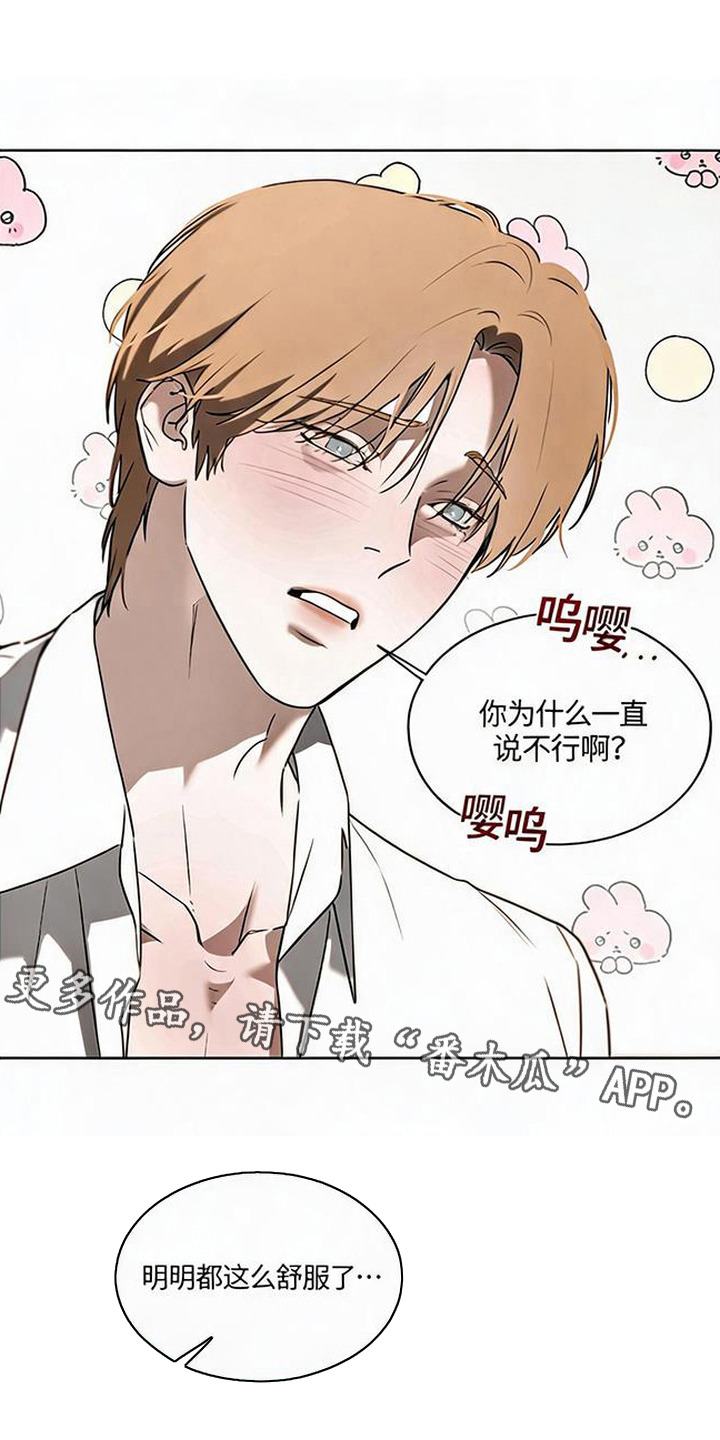 猎物的伪装漫画,第8章：不管了5图