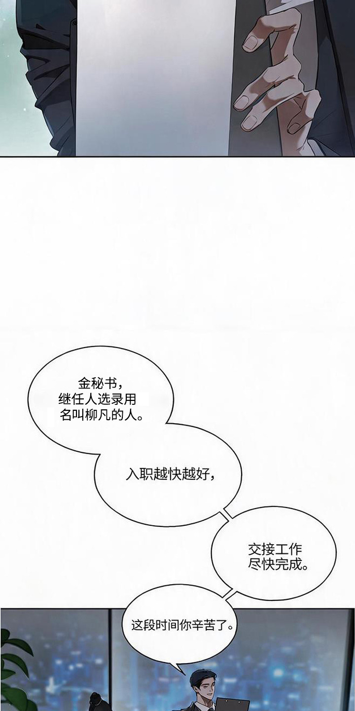 猎物的伪装漫画,第1章：专属秘书2图
