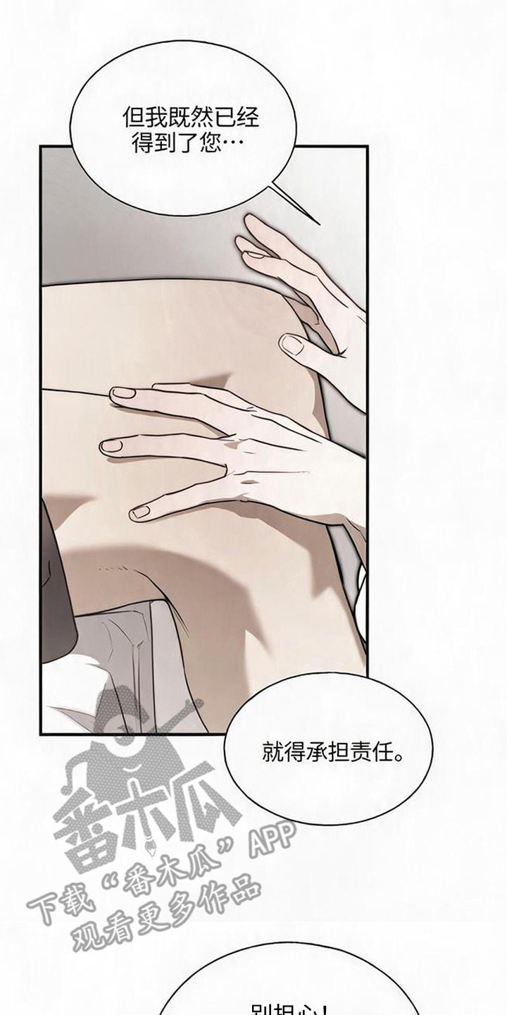 猎物的伪装漫画,第11章：负起责任（完结）2图