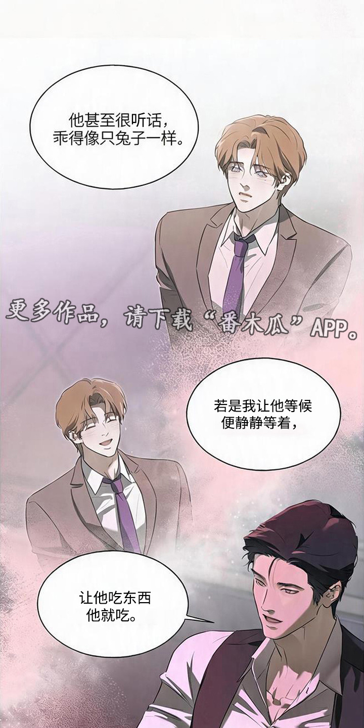 猎物的伪装漫画,第2章：药物1图