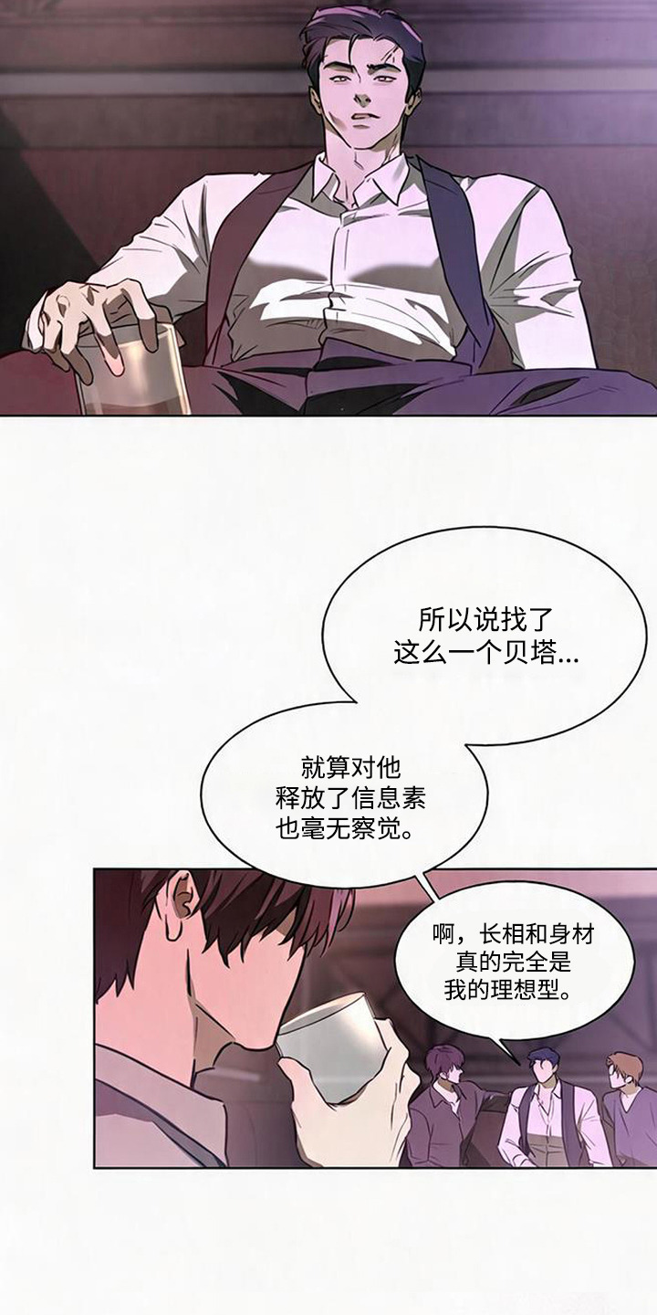 猎物的伪装漫画,第2章：药物5图