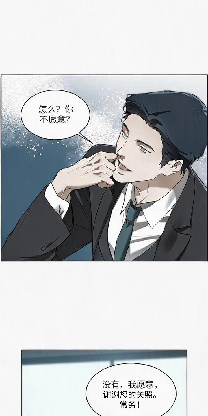 猎物的伪装漫画,第3章：心跳加速3图