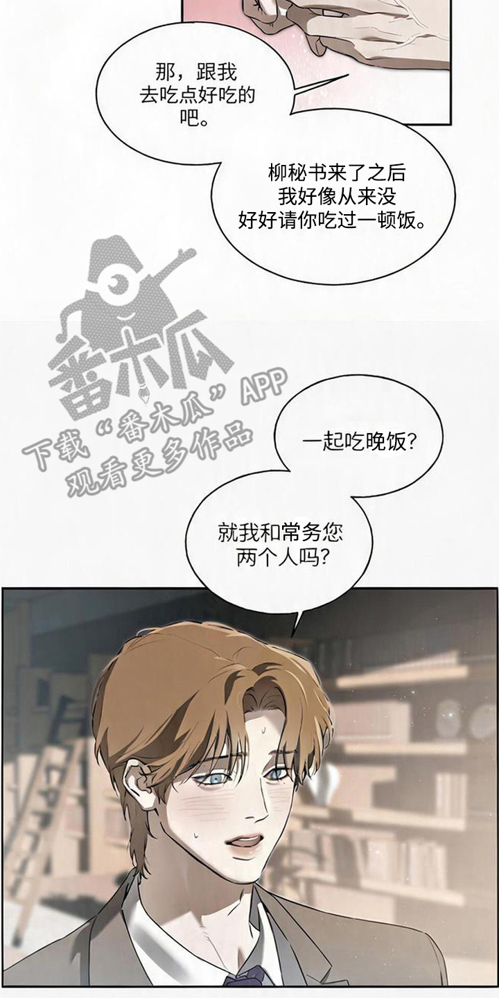 猎物的伪装漫画,第3章：心跳加速2图
