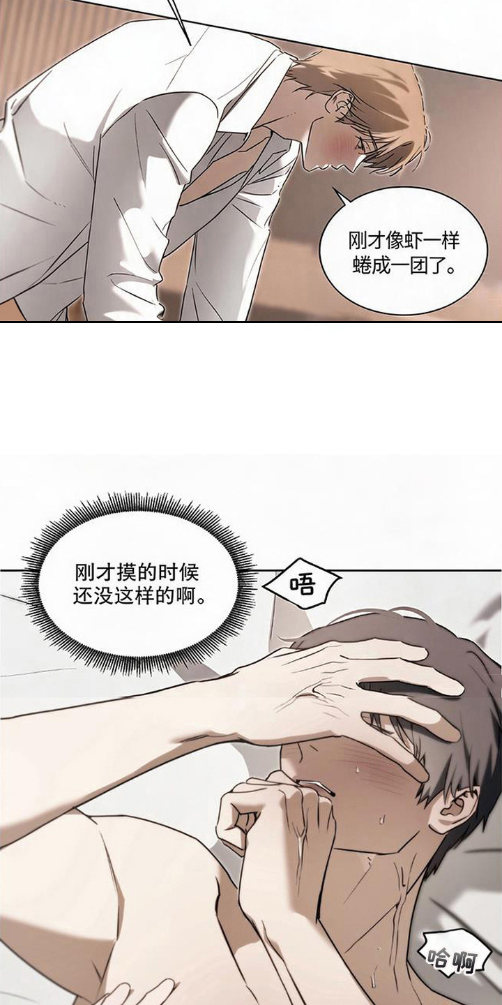 猎物的伪装漫画,第8章：不管了5图