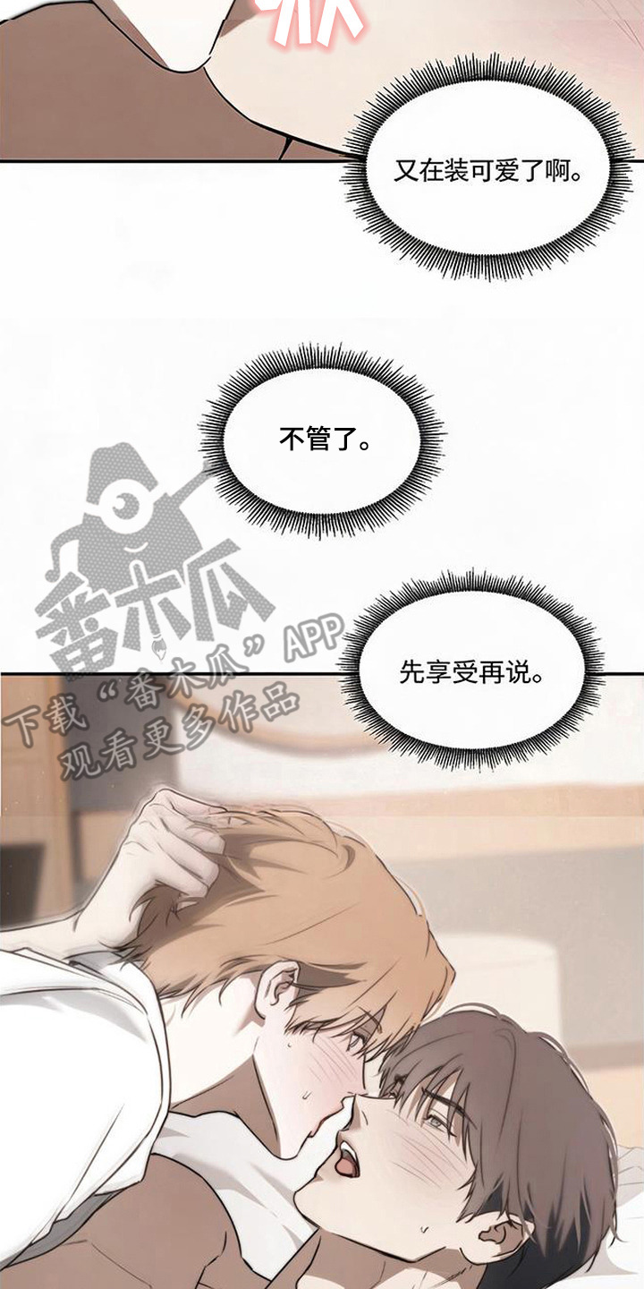 猎物的伪装漫画,第8章：不管了2图