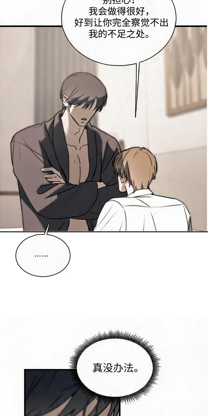 猎物的伪装漫画,第11章：负起责任（完结）3图