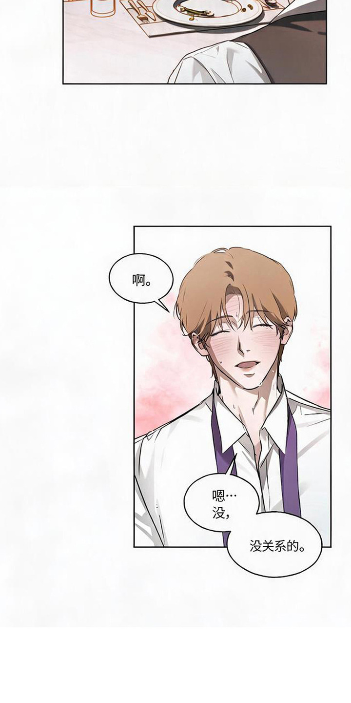 猎物的伪装漫画,第3章：心跳加速2图