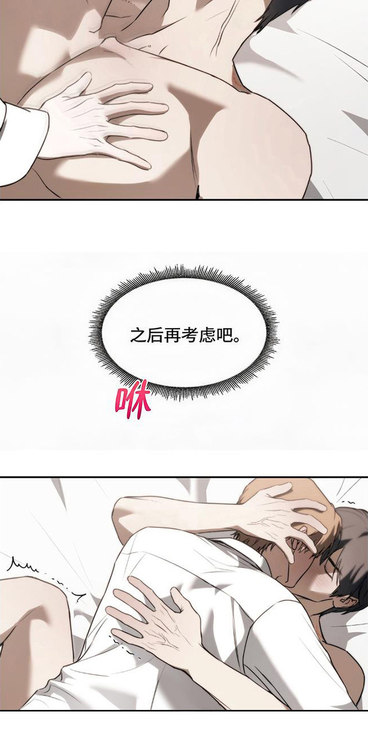 猎物的伪装漫画,第8章：不管了3图