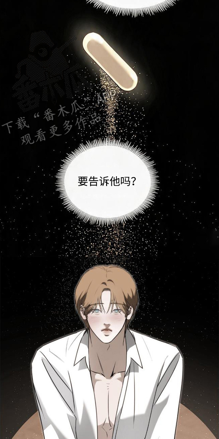 猎物的伪装漫画,第11章：负起责任（完结）3图