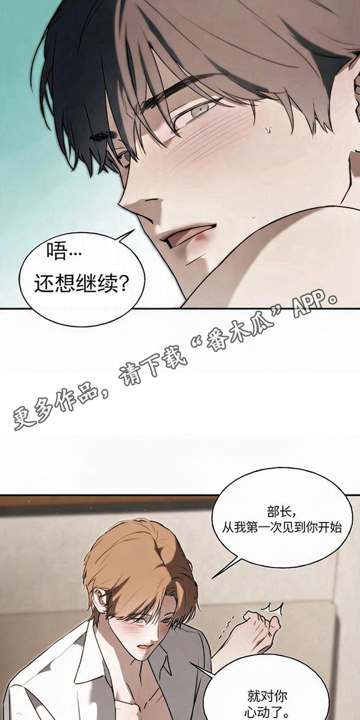 猎物的伪装漫画,第9章：心动5图