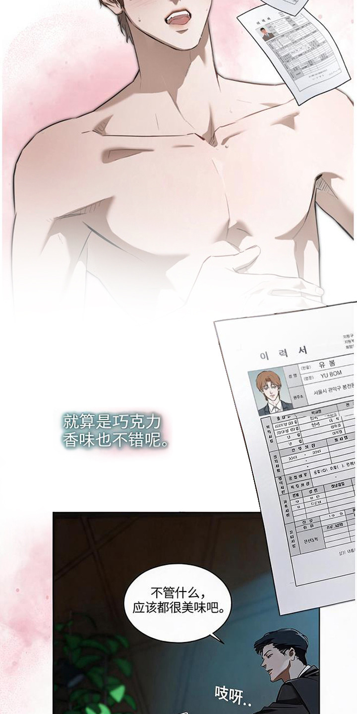 猎物的伪装漫画,第1章：专属秘书4图