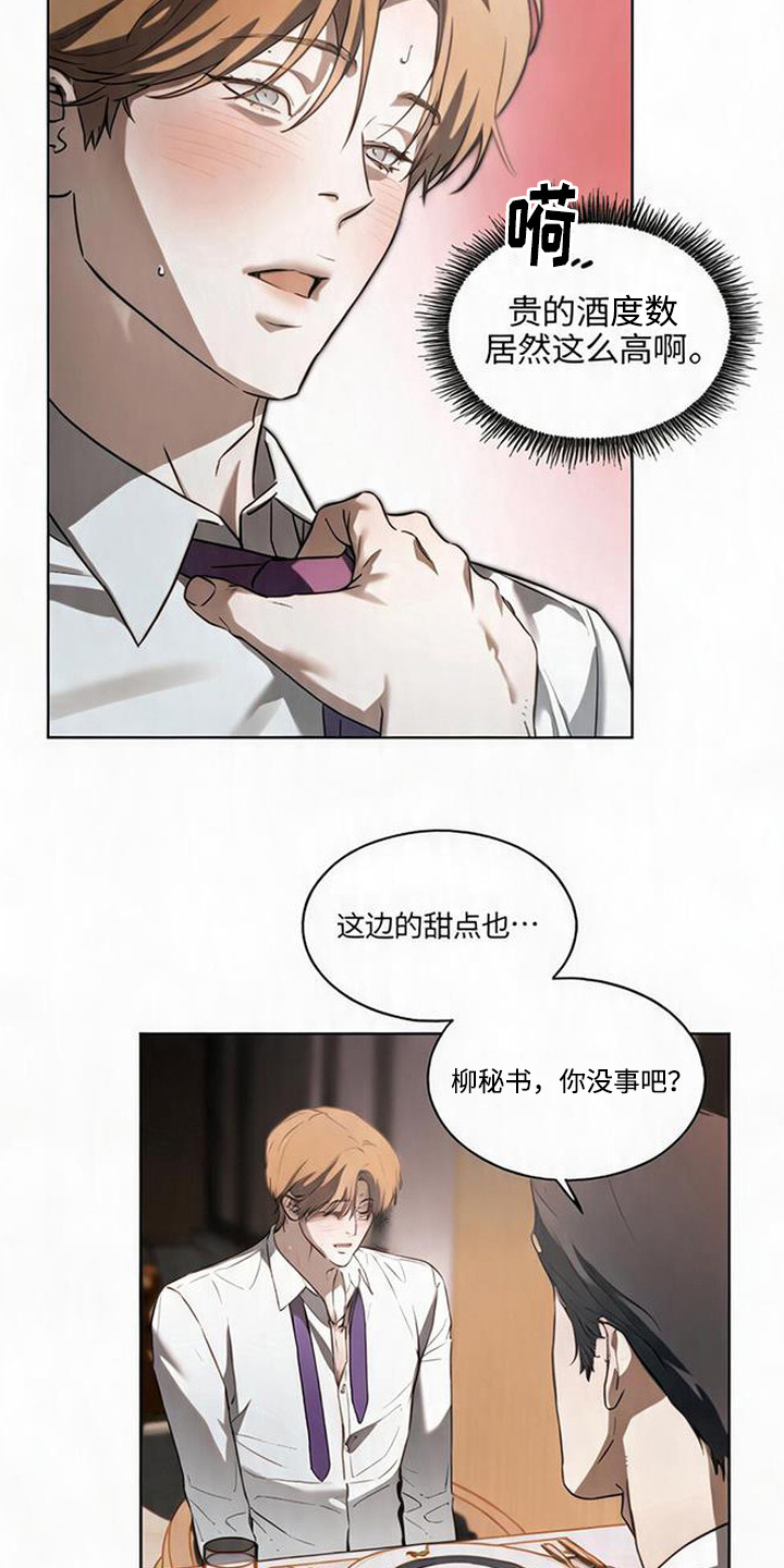 猎物的伪装漫画,第3章：心跳加速1图