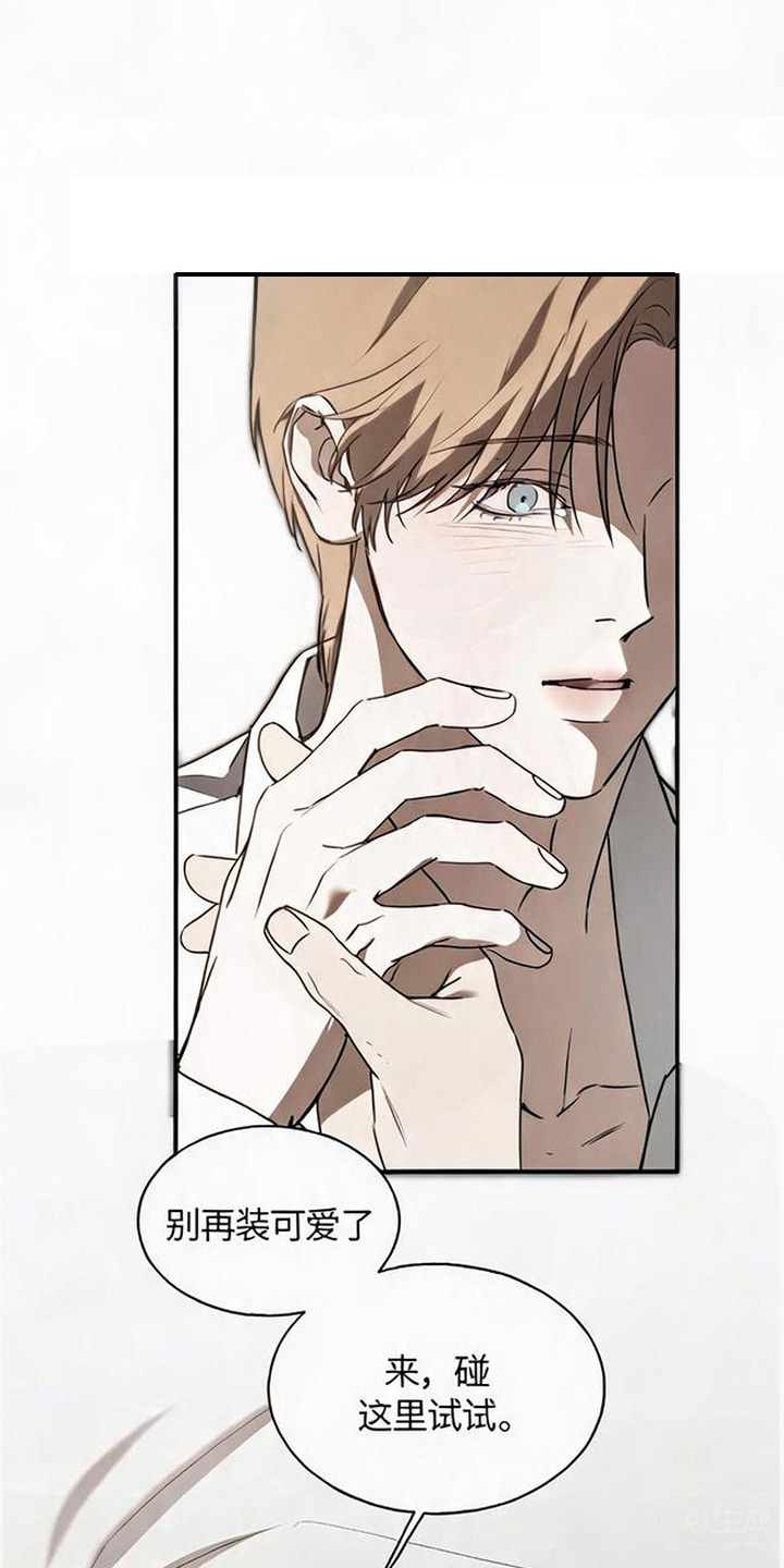 猎物的伪装漫画,第10章：一见钟情4图
