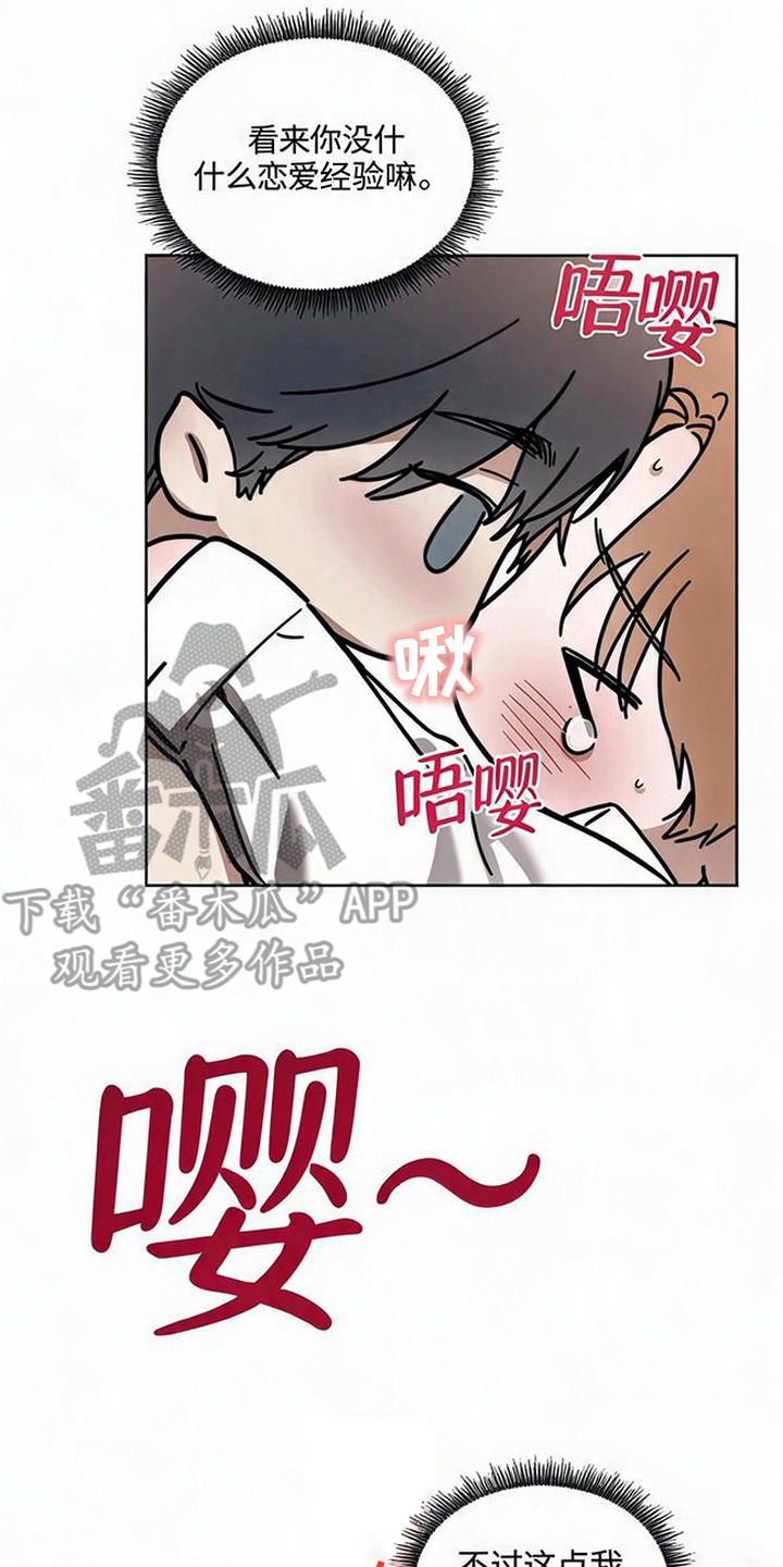 猎物的伪装漫画,第5章：信息素2图