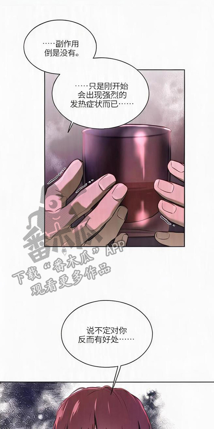 猎物的伪装漫画,第2章：药物5图