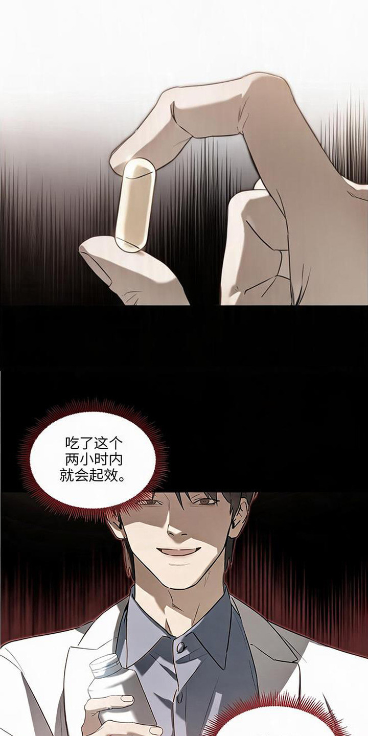 猎物的伪装漫画,第2章：药物3图