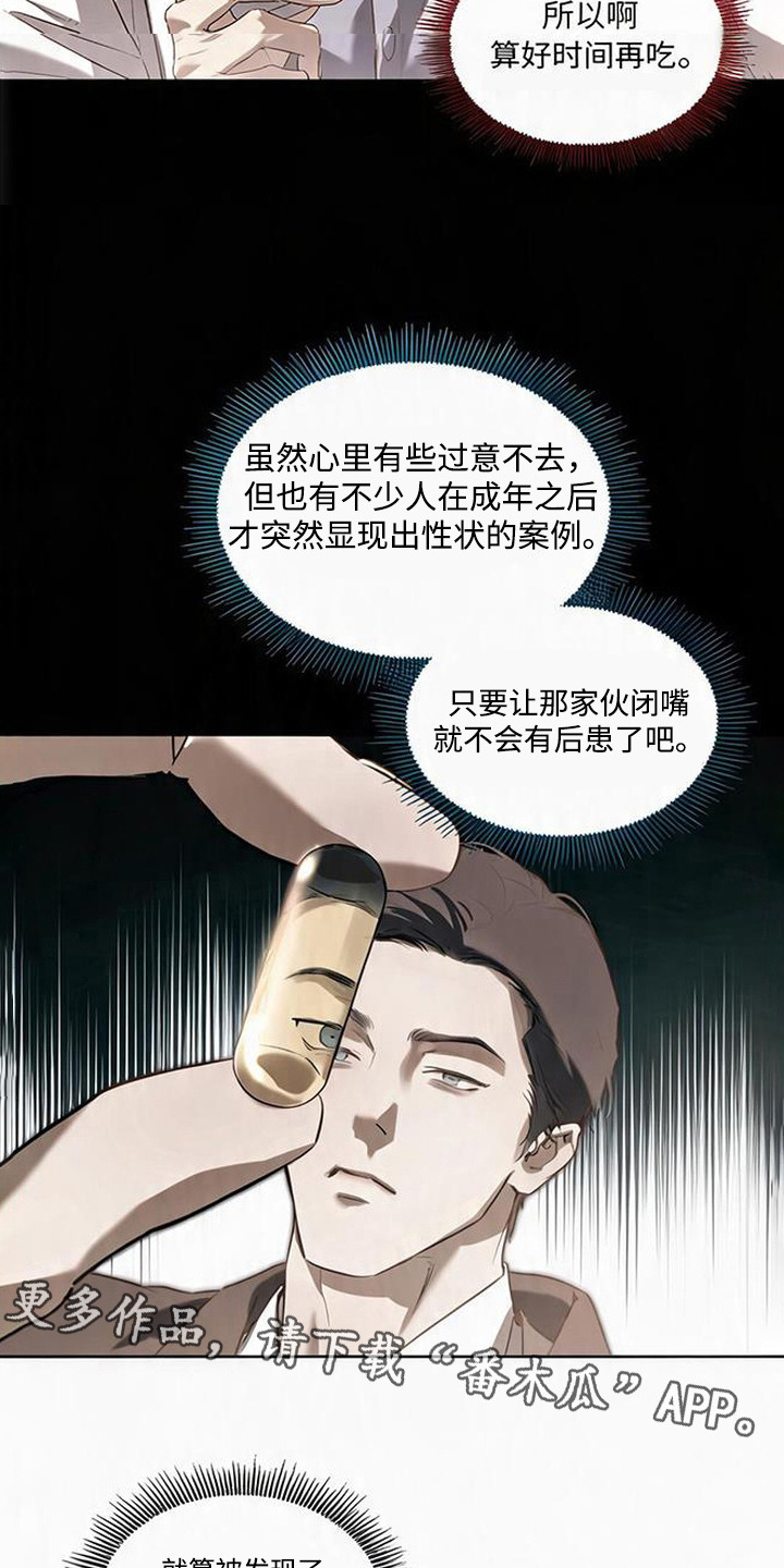 猎物的伪装漫画,第2章：药物4图