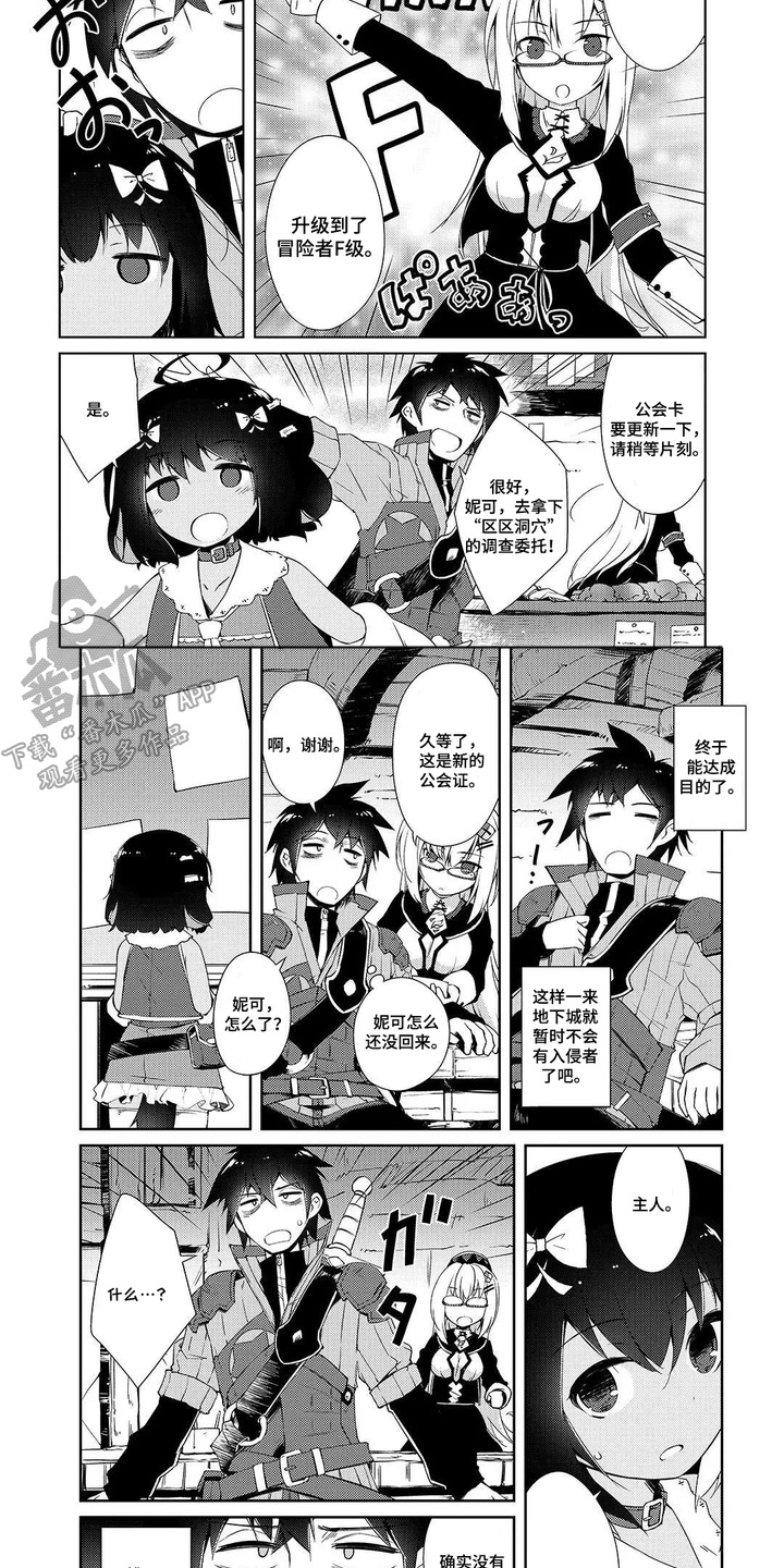 异世界躺平法漫画,第13章：狩猎任务2图